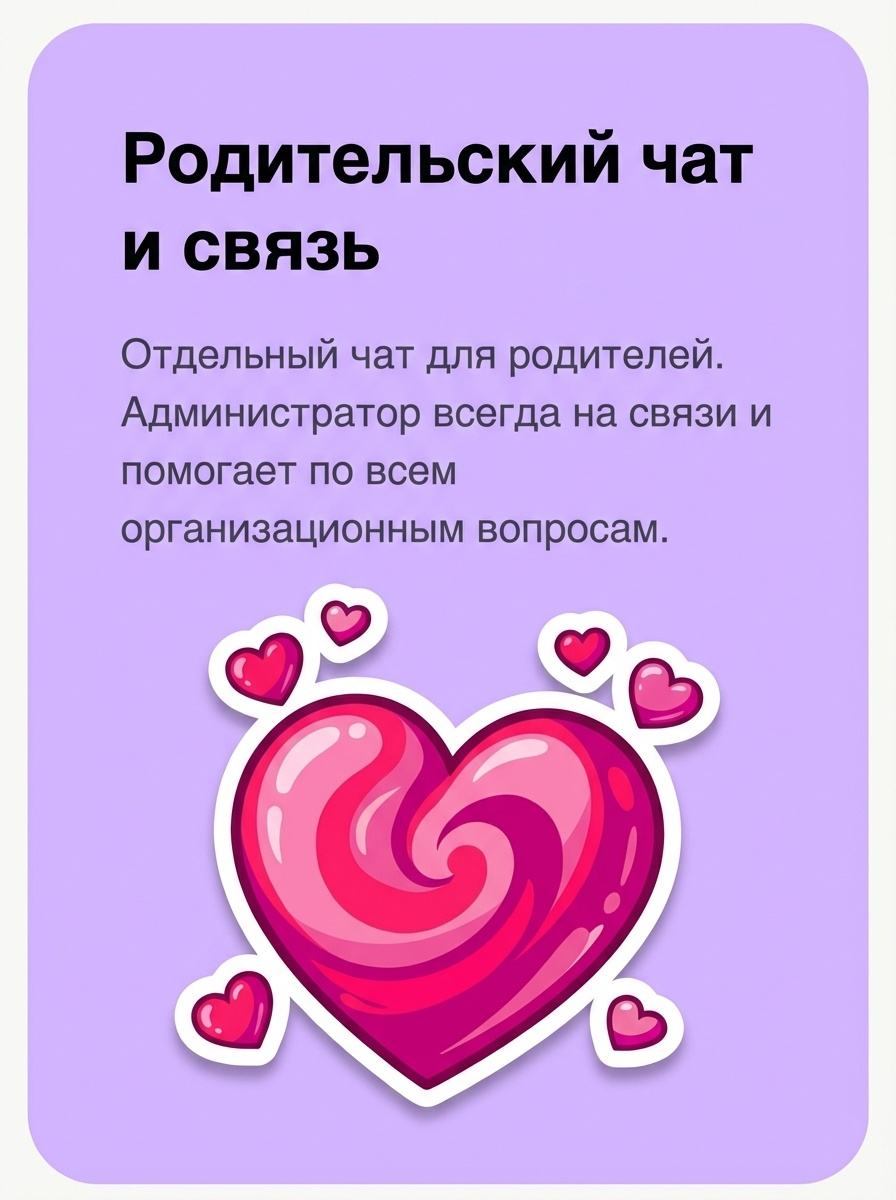Родительский чат