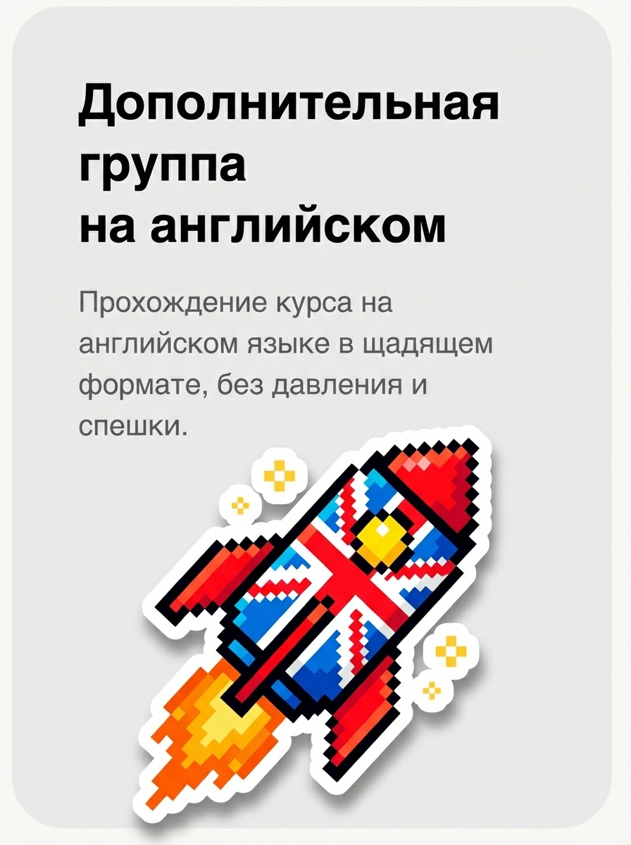 Дополнительная группа на английском