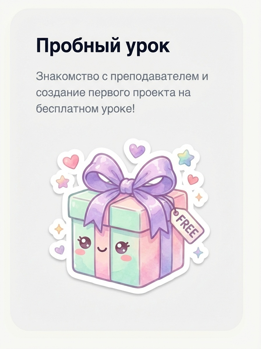 Урок в подарок