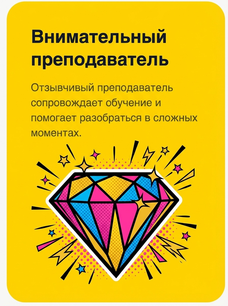 Внимательный преподаватель